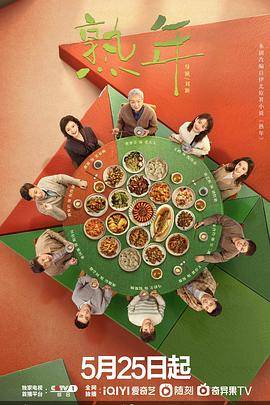熟年封面图
