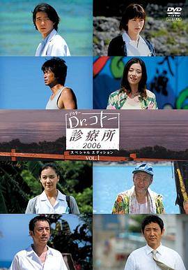 五岛医生诊疗所2006封面图