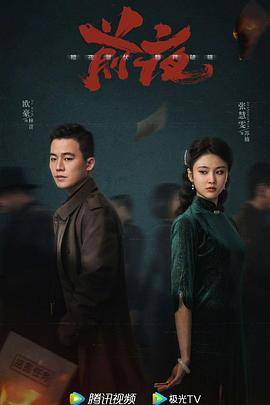 前夜封面图