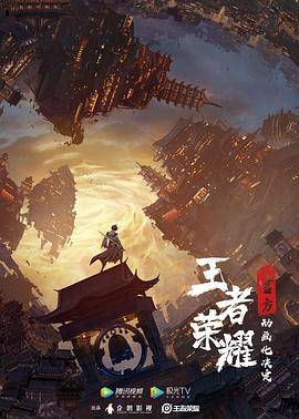 王者荣耀：荣耀之章碎月篇封面图