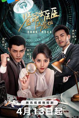 鉴罪女法医之魇始封面图