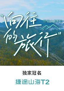 向往的旅行封面图