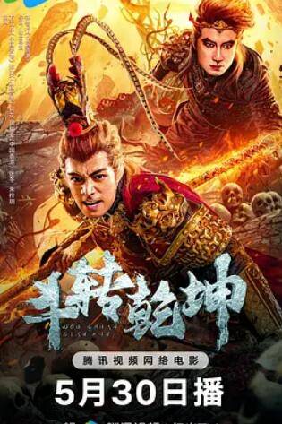 斗转乾坤封面图