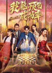 我能看见成功率封面图