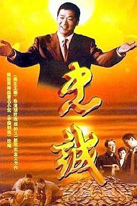 忠诚2001封面图