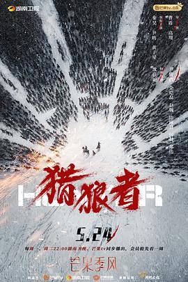 猎狼者封面图