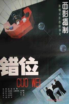 错位封面图