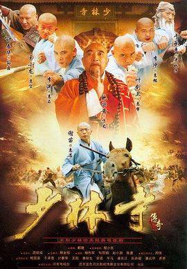 少林寺传奇封面图