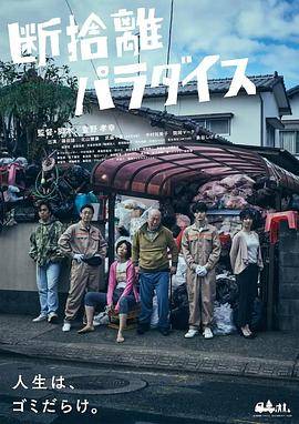 断舍离天堂封面图
