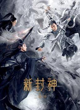 新封神之二郎神封面图