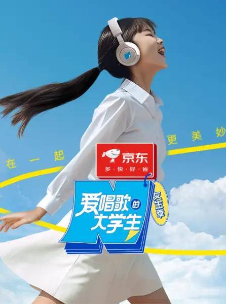 爱唱歌的大学生封面图