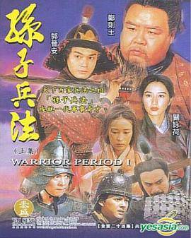 孙子兵法粤语封面图