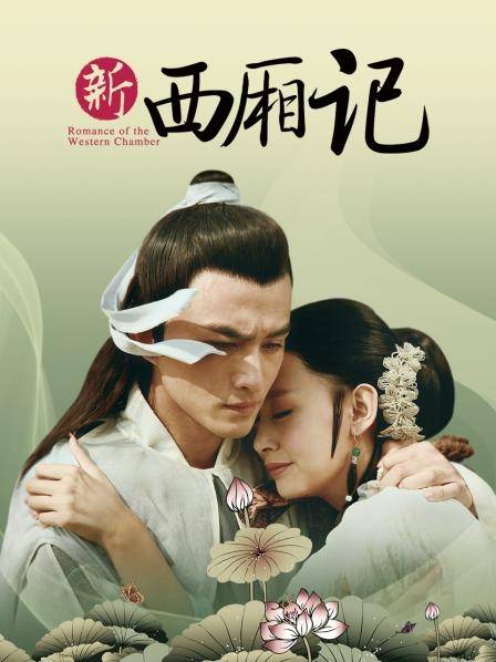 西厢记封面图