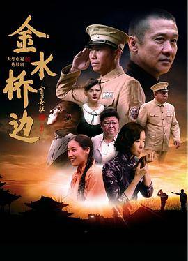 金水桥边封面图