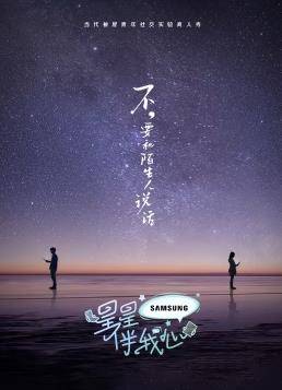 星星伴我心封面图