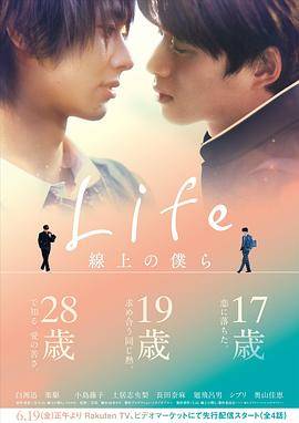 Life线上的我们封面图