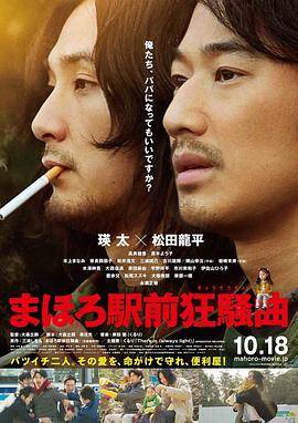 真幌站前狂想曲封面图