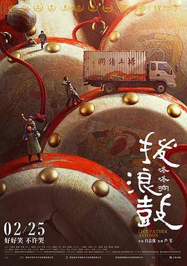 拨浪鼓咚咚响封面图
