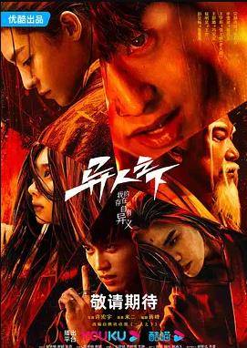 异人之下封面图