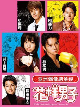 花样男子2005封面图