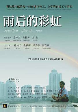 雨后的彩虹封面图