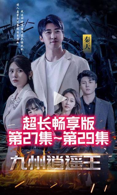 九州逍遥王封面图