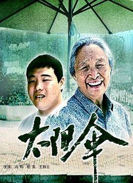 太阳伞封面图