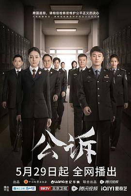 公诉封面图