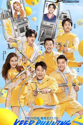 奔跑吧第四季封面图