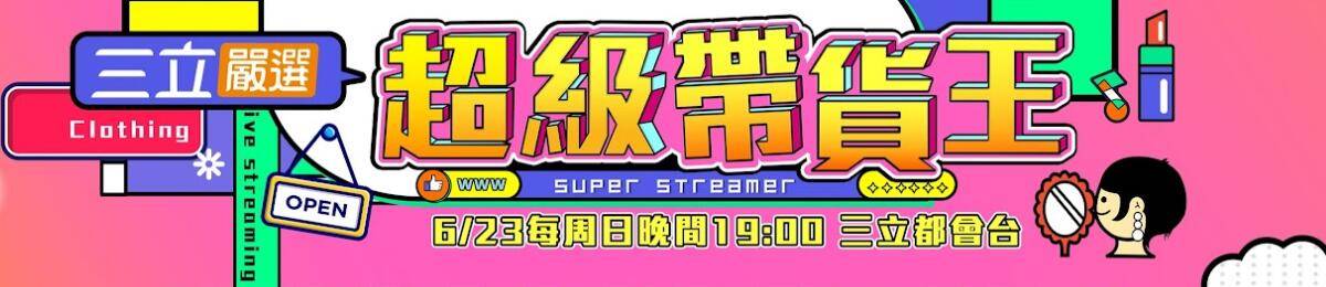 超级带货王封面图
