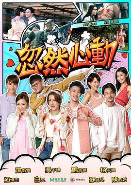 忽然心动封面图