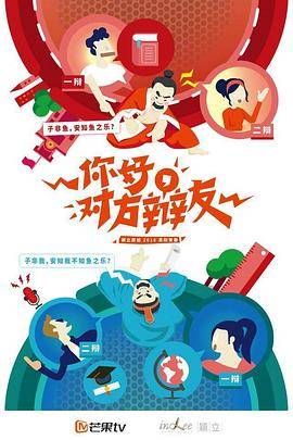 你好，对方辩友封面图