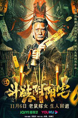 斗破阴阳宅封面图