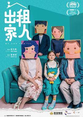 出租家人封面图