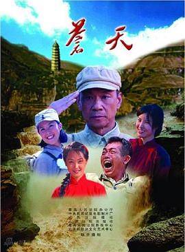 苍天封面图