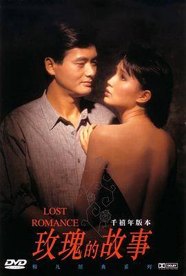 玫瑰的故事封面图