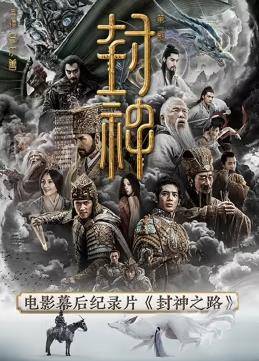 封神之路封面图