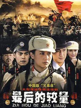 最后的较量封面图