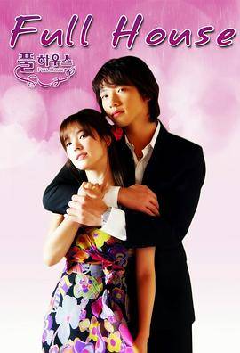 浪漫满屋2004封面图