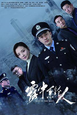 雾中系铃人封面图