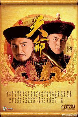 天命粤语封面图