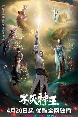 不灭神王封面图