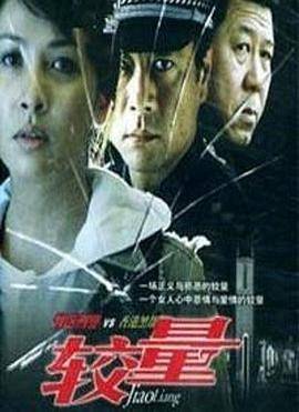 较量2004封面图