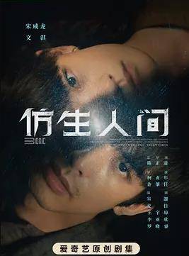 仿生人间封面图