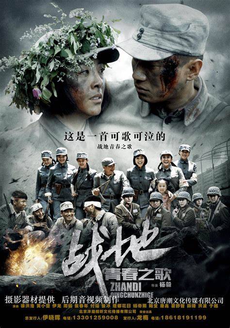 战地青春之歌封面图