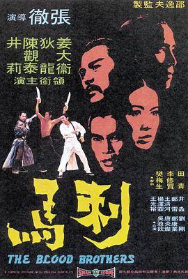 刺马封面图