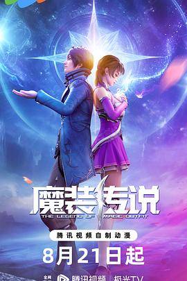 魔装传说封面图