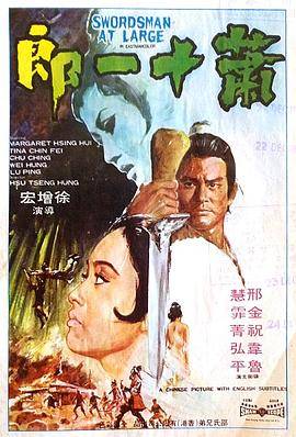 萧十一郎1971封面图