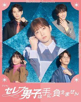 名流男子太棘手封面图