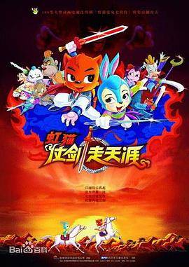 虹猫仗剑走天涯封面图